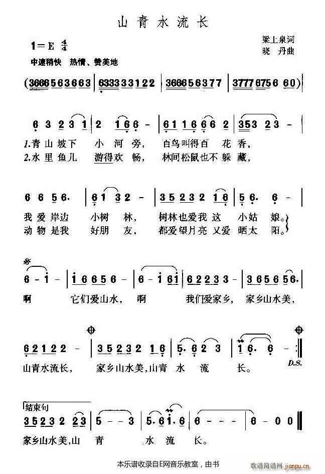 山青水流长 少儿歌曲(十字及以上)1