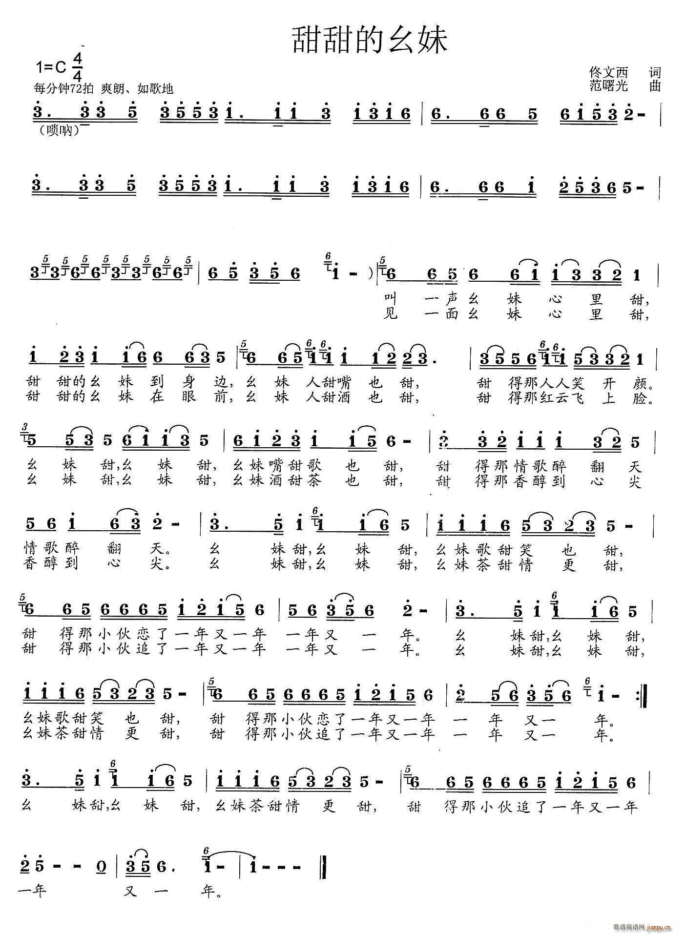 甜甜的幺妹(五字歌谱)1