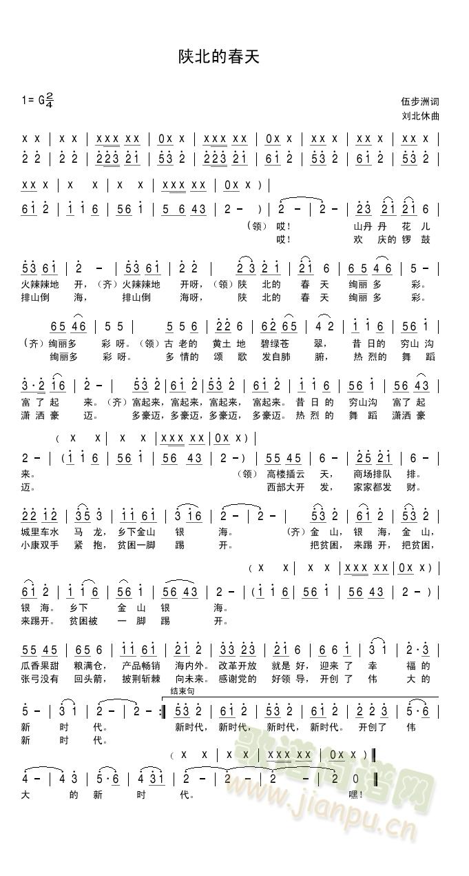 陕北的春天(五字歌谱)1