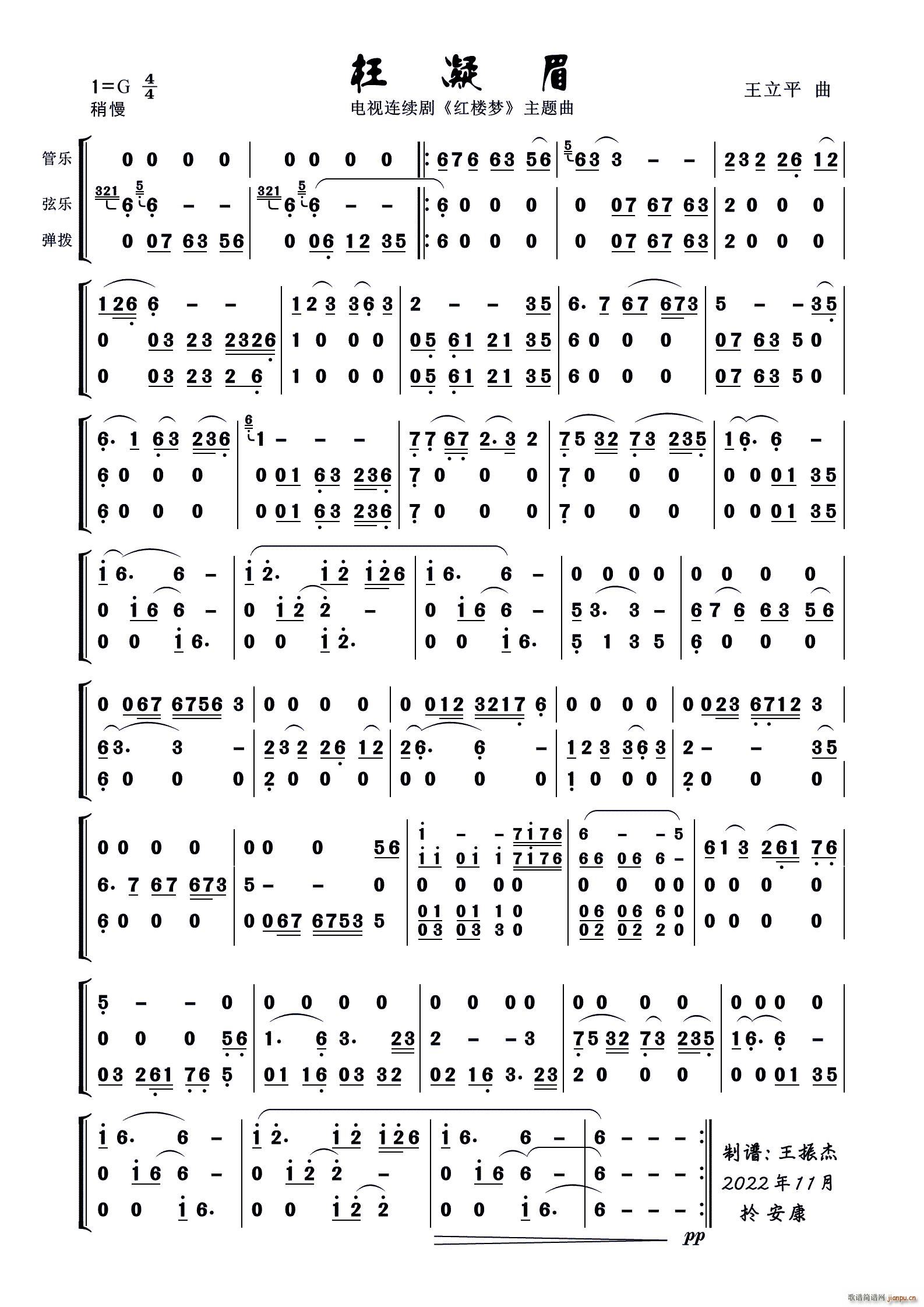 枉凝眉 三重奏(总谱)1