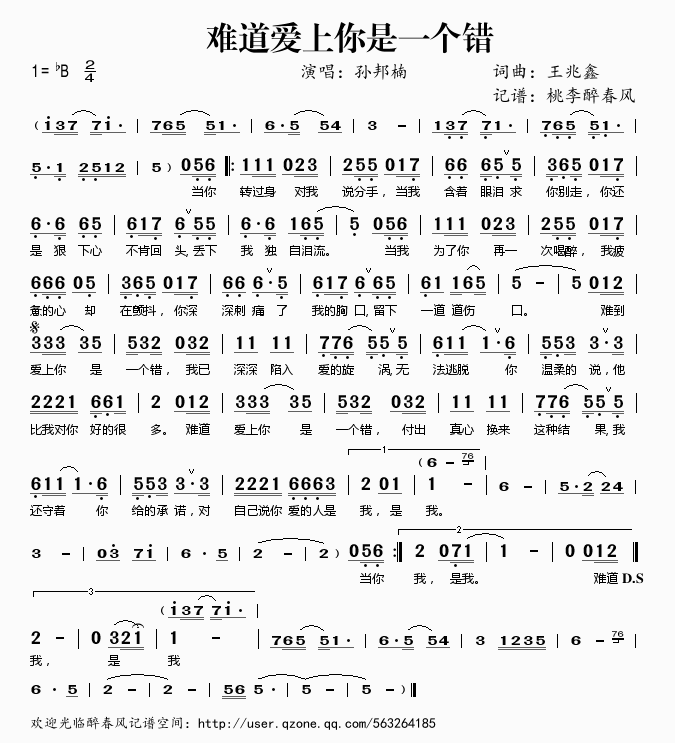 难道爱上你是一个错(九字歌谱)1