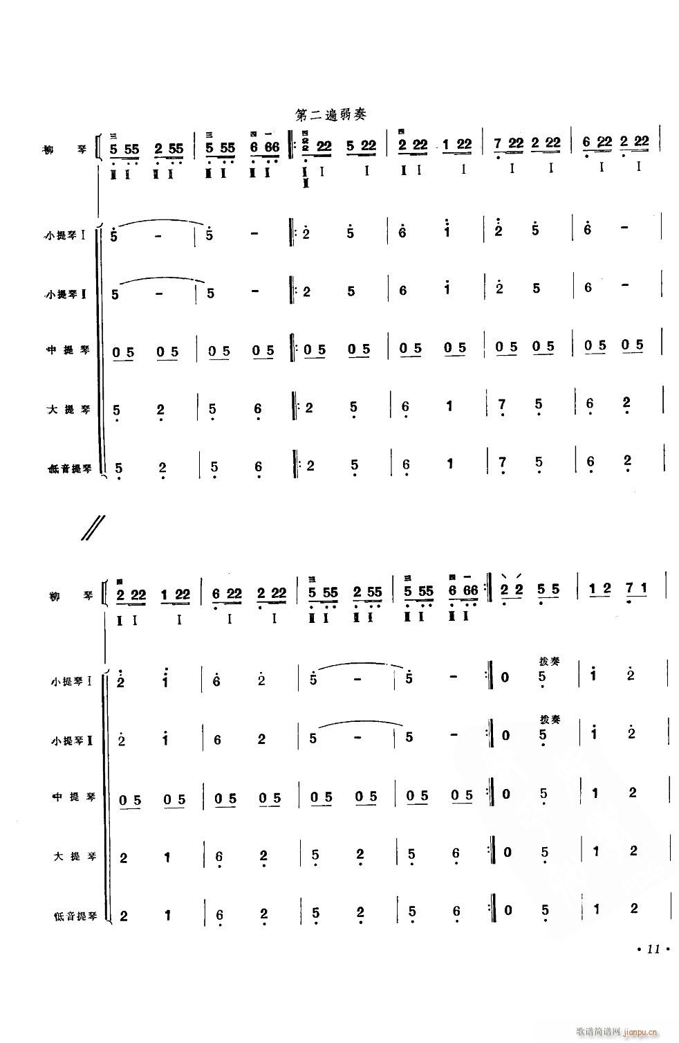 幸福渠(三字歌谱)11