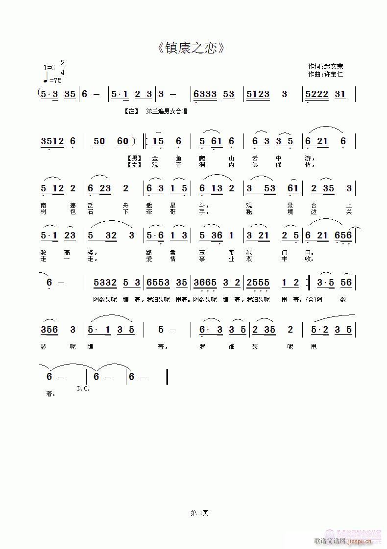 镇康之恋(四字歌谱)1