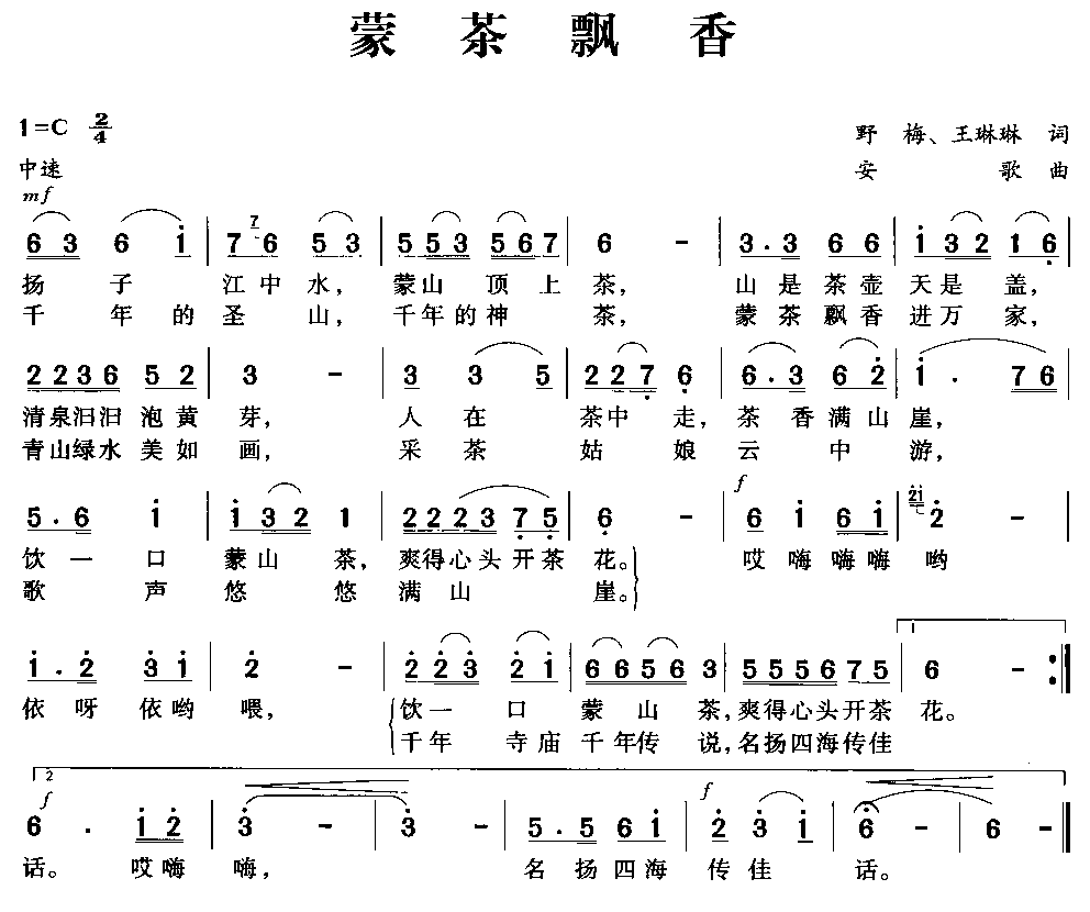 蒙茶飘香(四字歌谱)1