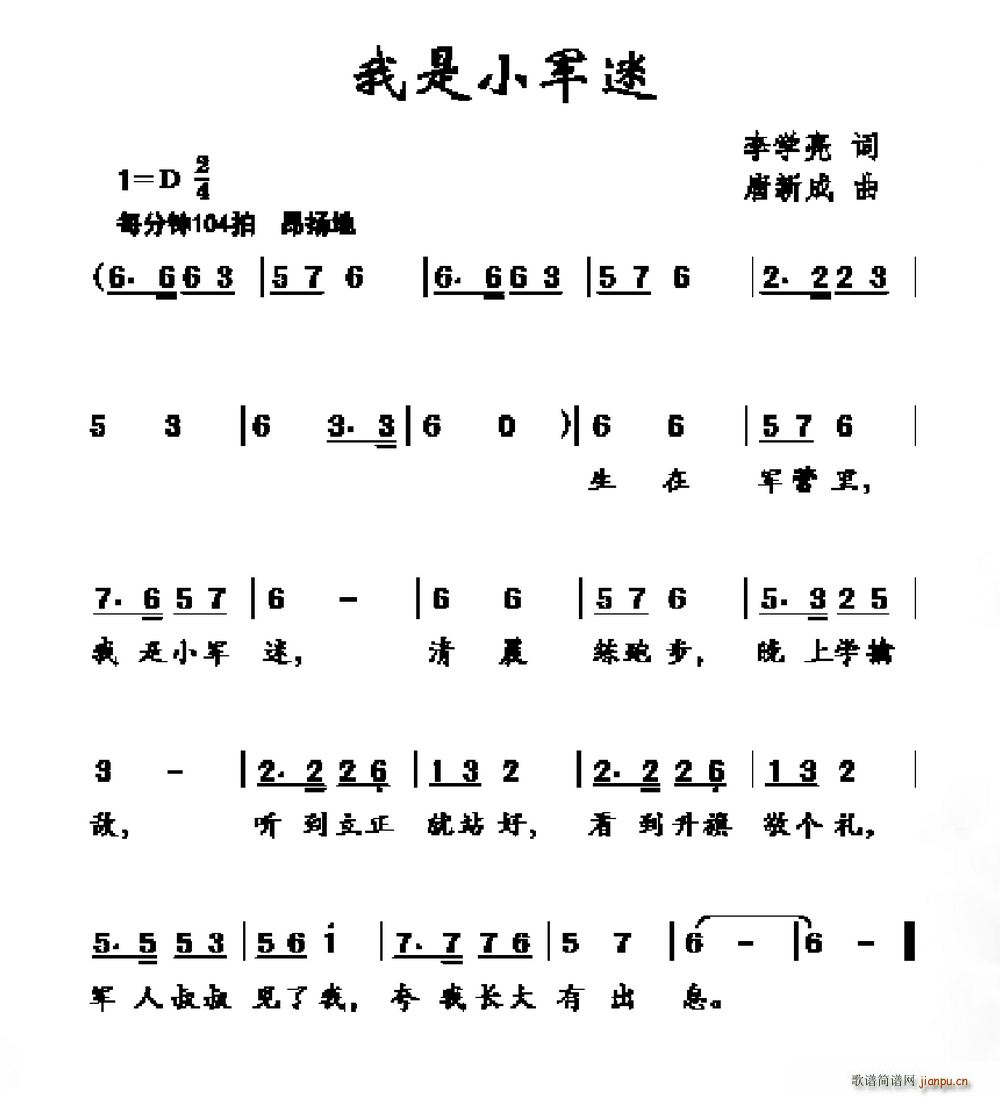 我是小军迷(五字歌谱)1