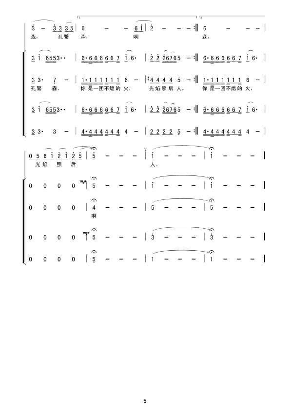 公仆赞(合唱(六字歌谱)5