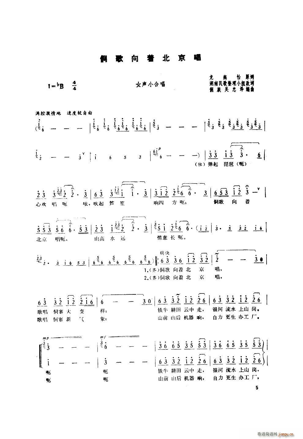 湖南民歌联唱六首 扫描谱(十字及以上)5