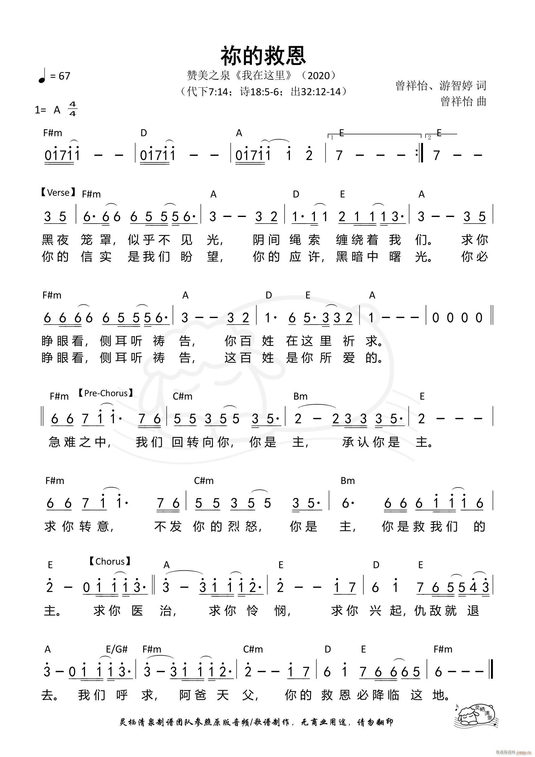 祢的救恩 简版(七字歌谱)1