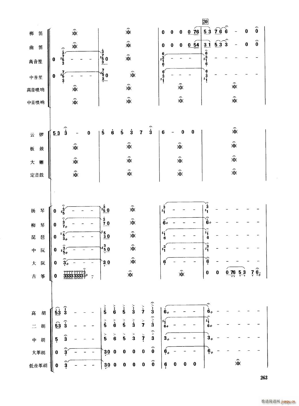 中国民族器乐合奏曲集 251 300(总谱)16