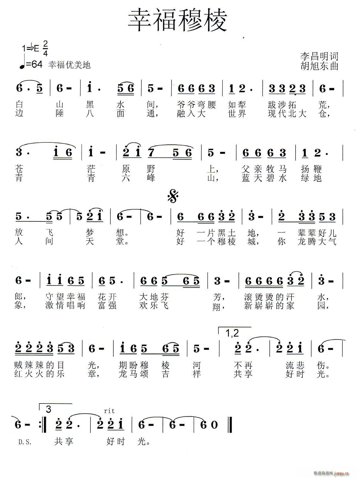 幸福穆棱(四字歌谱)1
