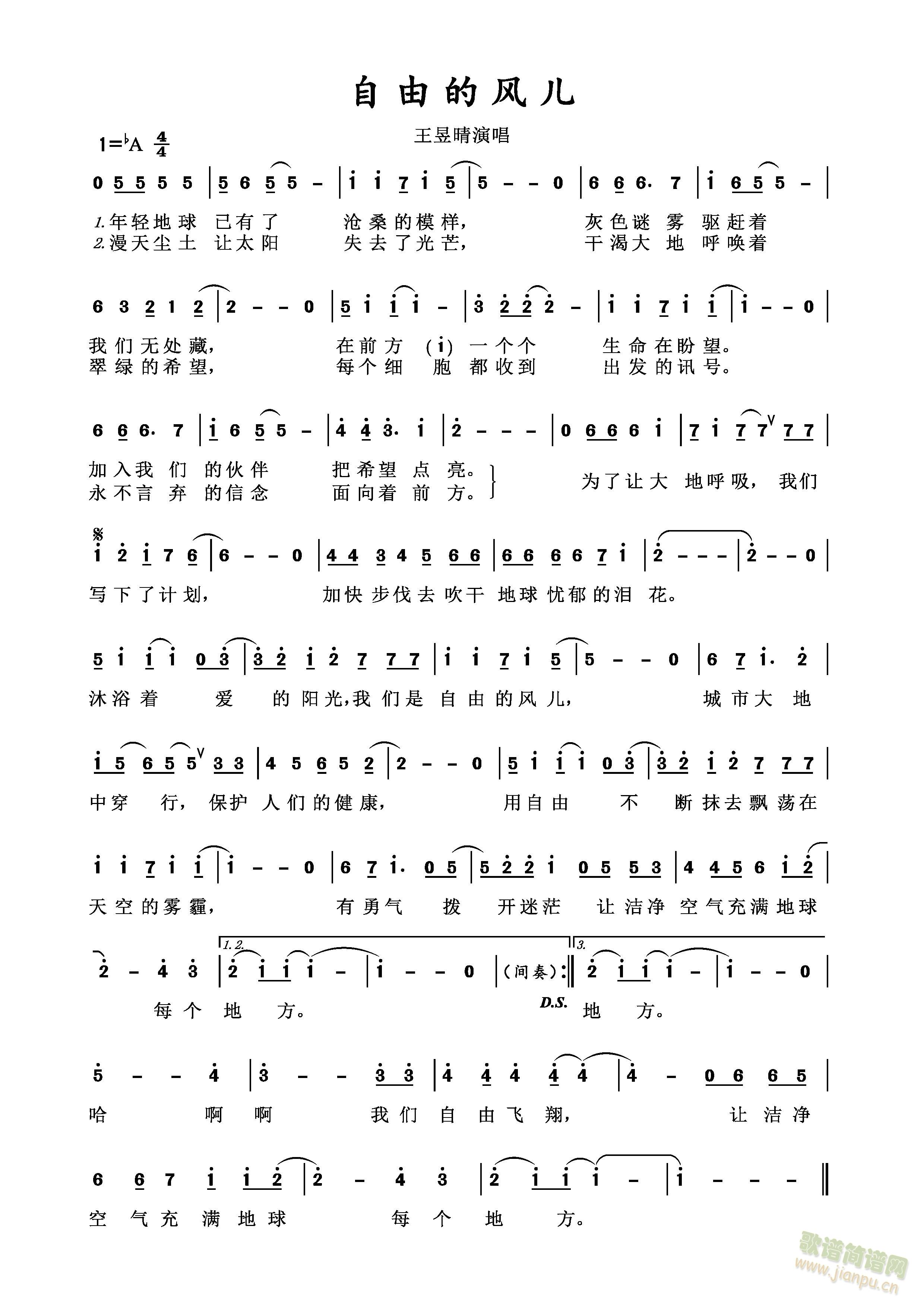 自由的风儿(五字歌谱)1