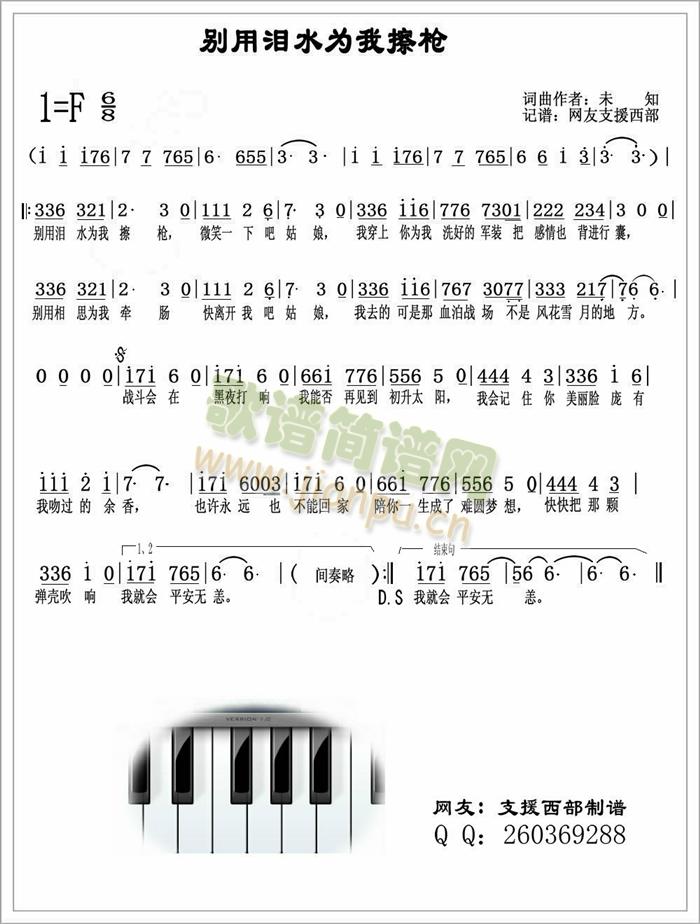 别用泪水为我擦枪(八字歌谱)1