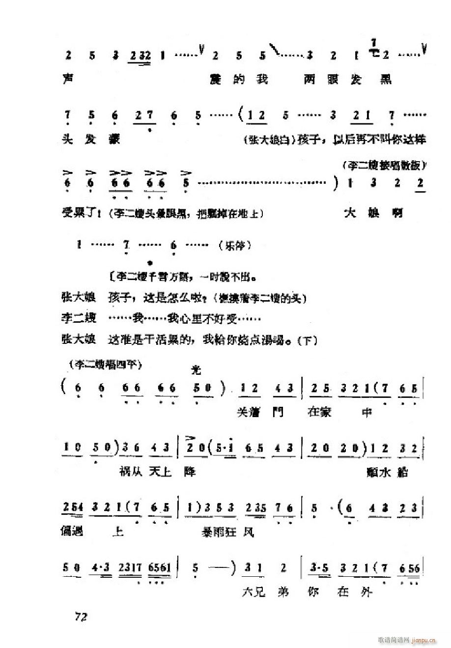 李二嫂改嫁 吕剧全剧 051 101(十字及以上)24