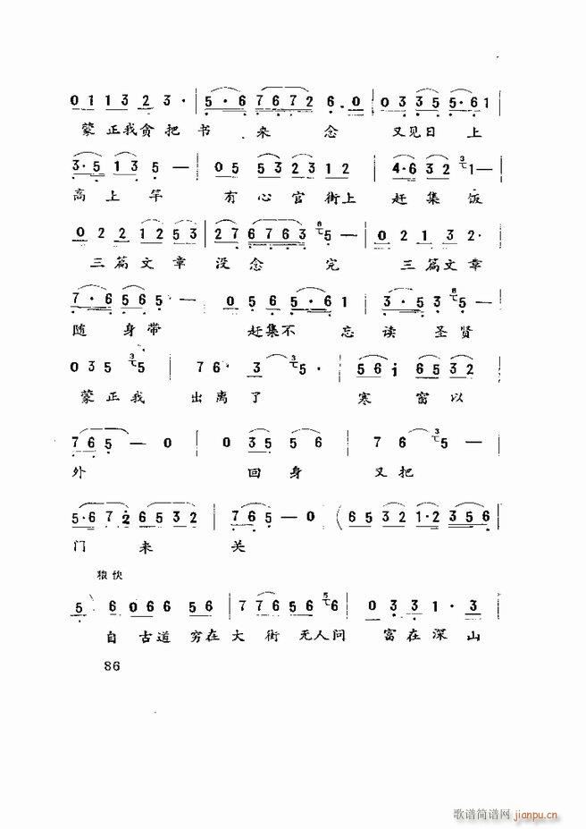 五音戏剧本选 山东地方戏曲 61 120(十字及以上)26