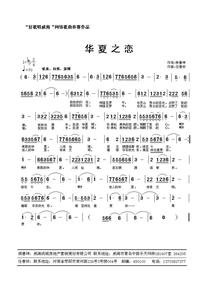 华夏之恋(四字歌谱)1