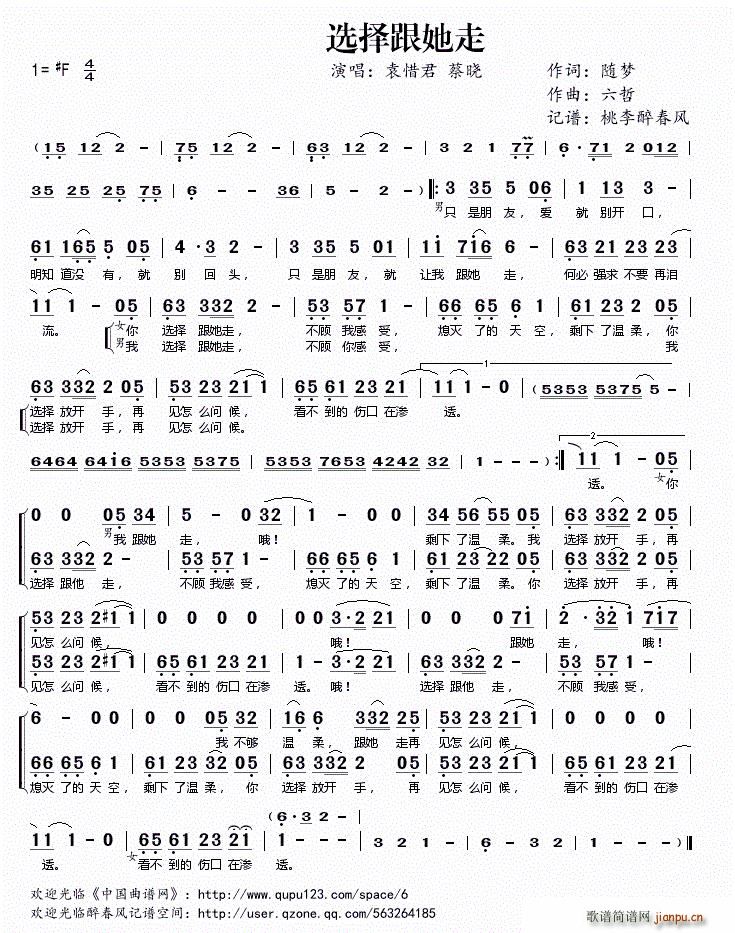 选择跟她走(五字歌谱)1
