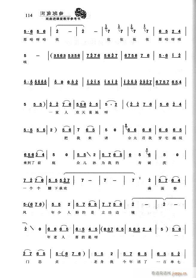 河南戏曲 戏曲进课堂教学参考书61 120(十字及以上)54
