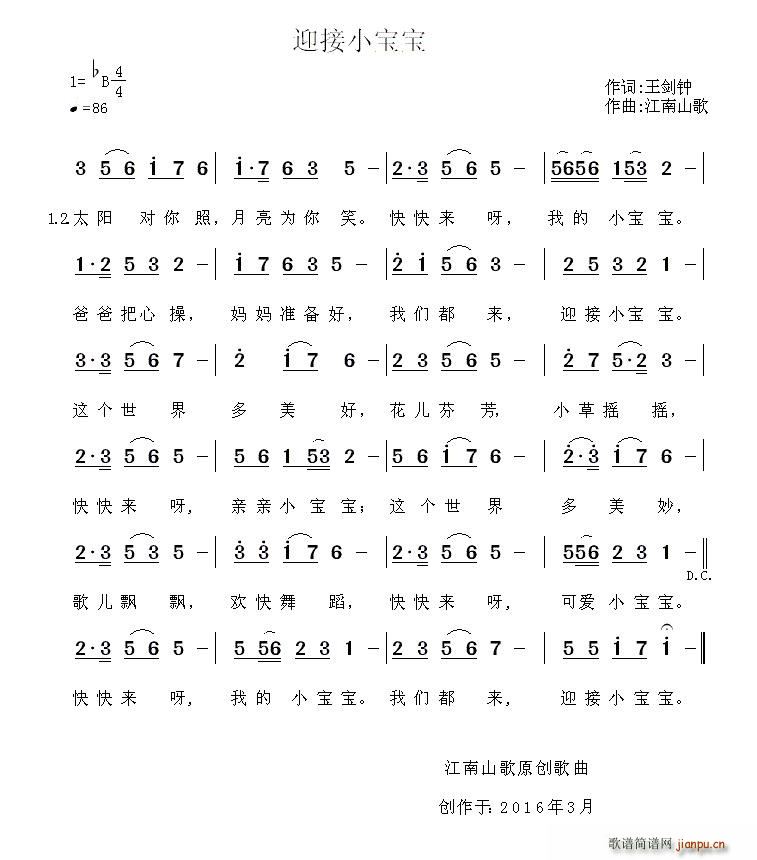 迎接小宝宝(五字歌谱)1