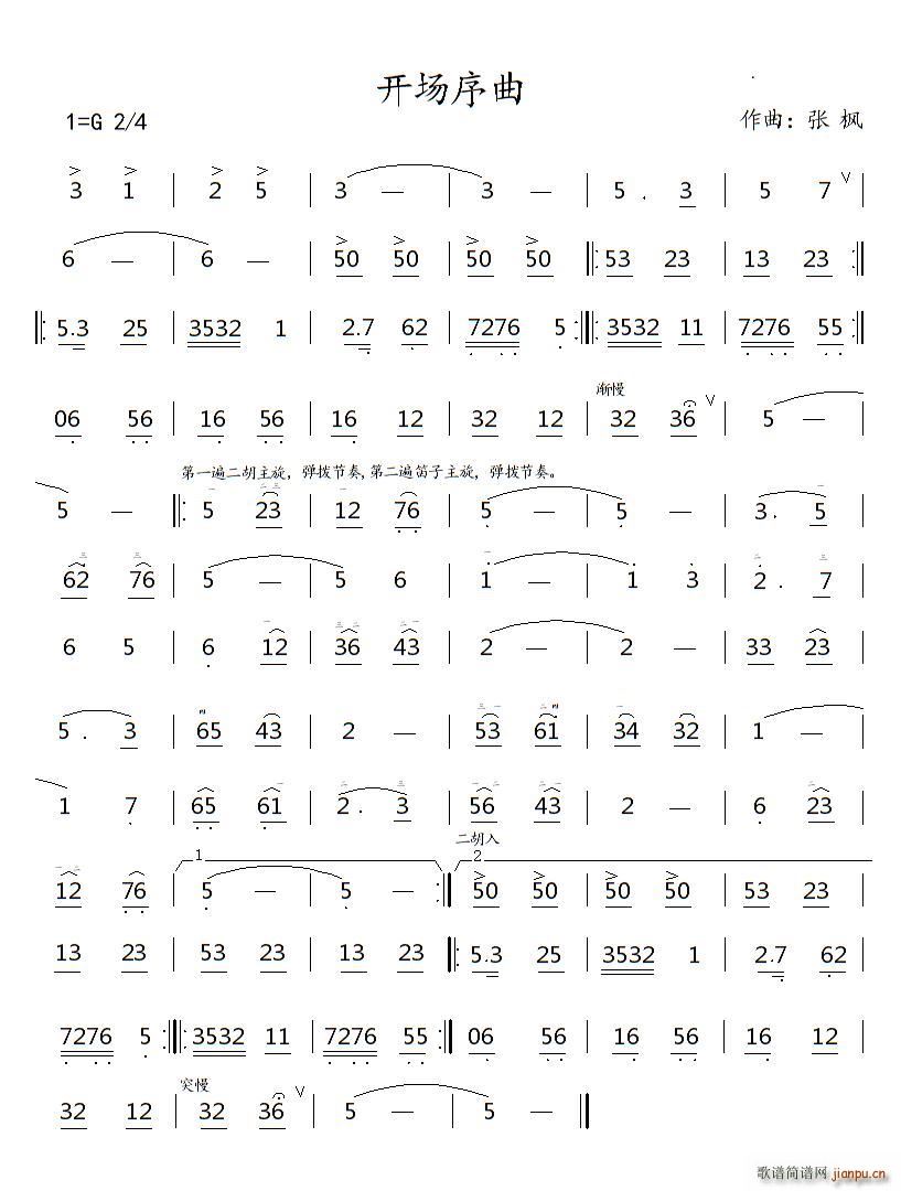 开场序曲(四字歌谱)1