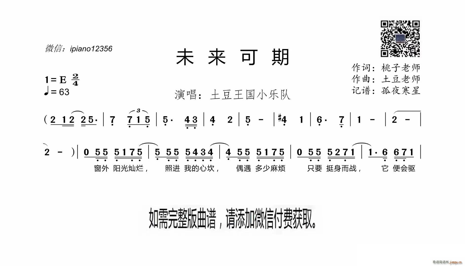 未来可期(四字歌谱)1