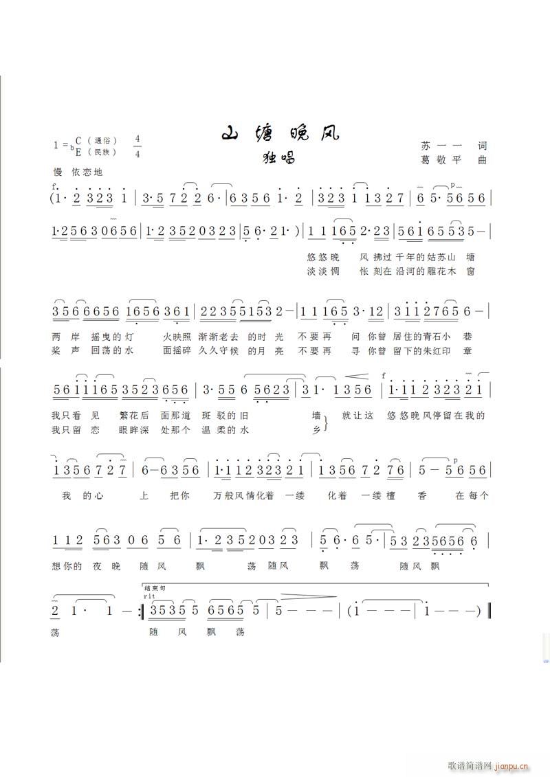 山塘晚风(四字歌谱)1