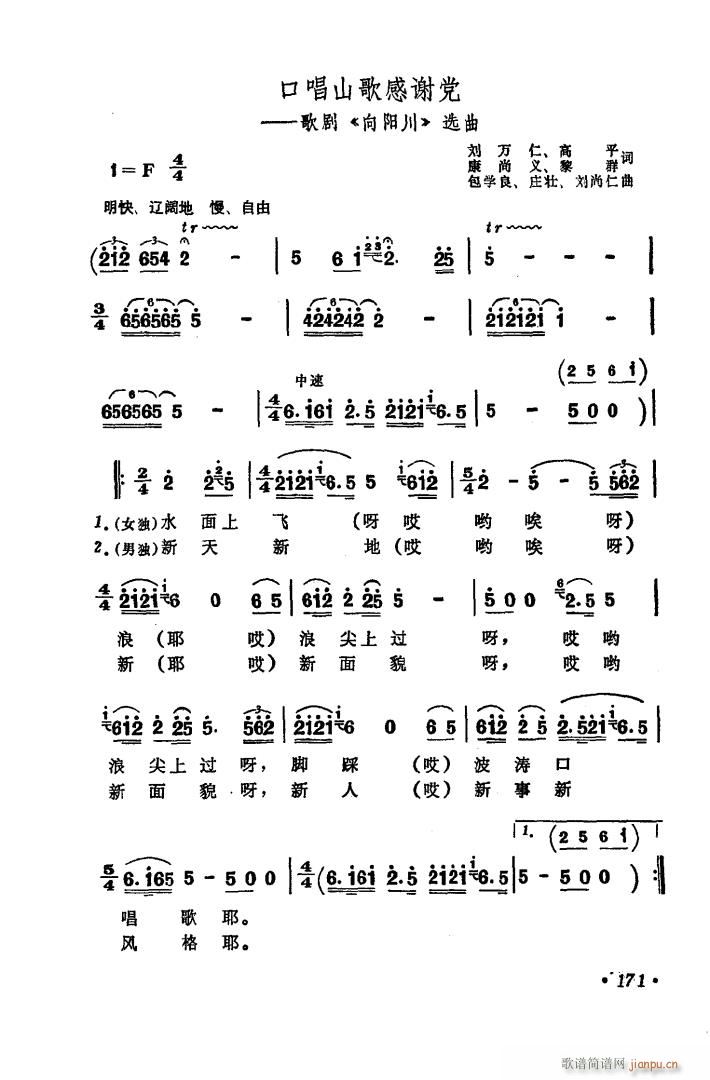歌剧 向阳川 选曲2首(十字及以上)1