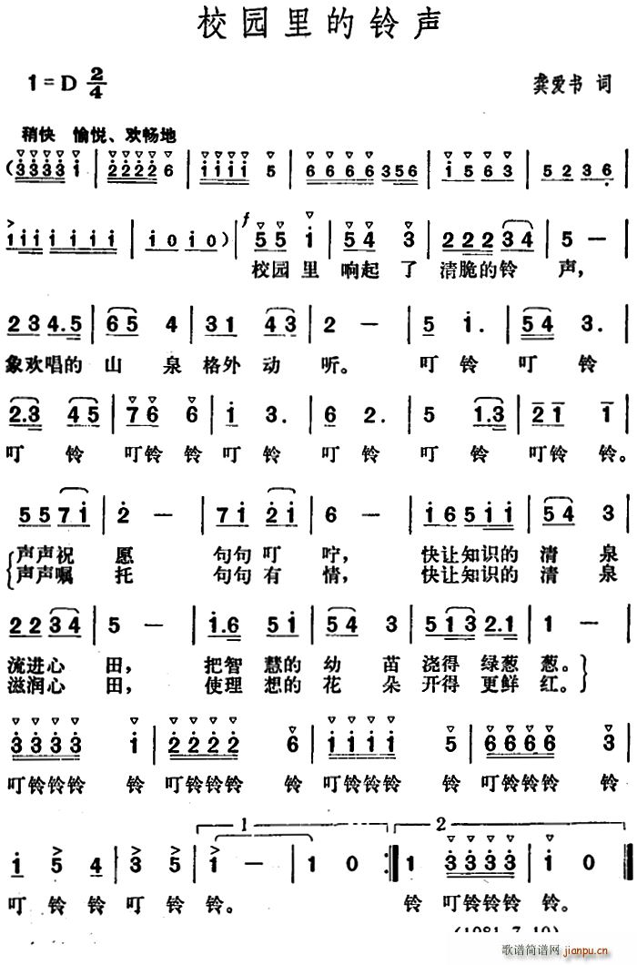 校园里的铃声(六字歌谱)1