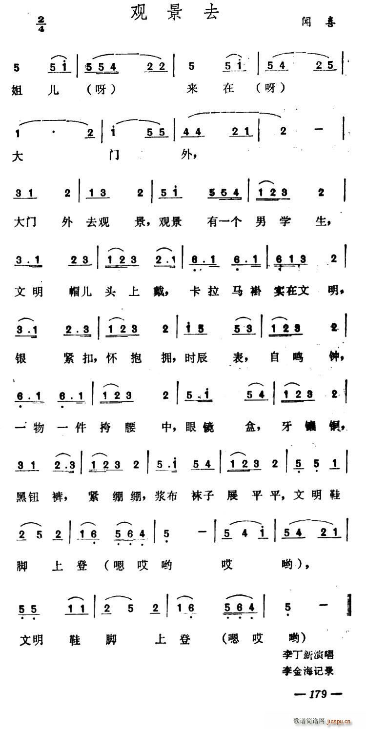 观景去(三字歌谱)1