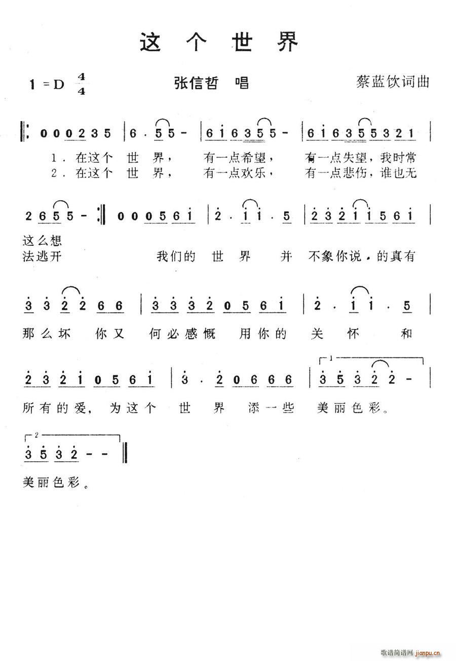 这个世界(四字歌谱)1