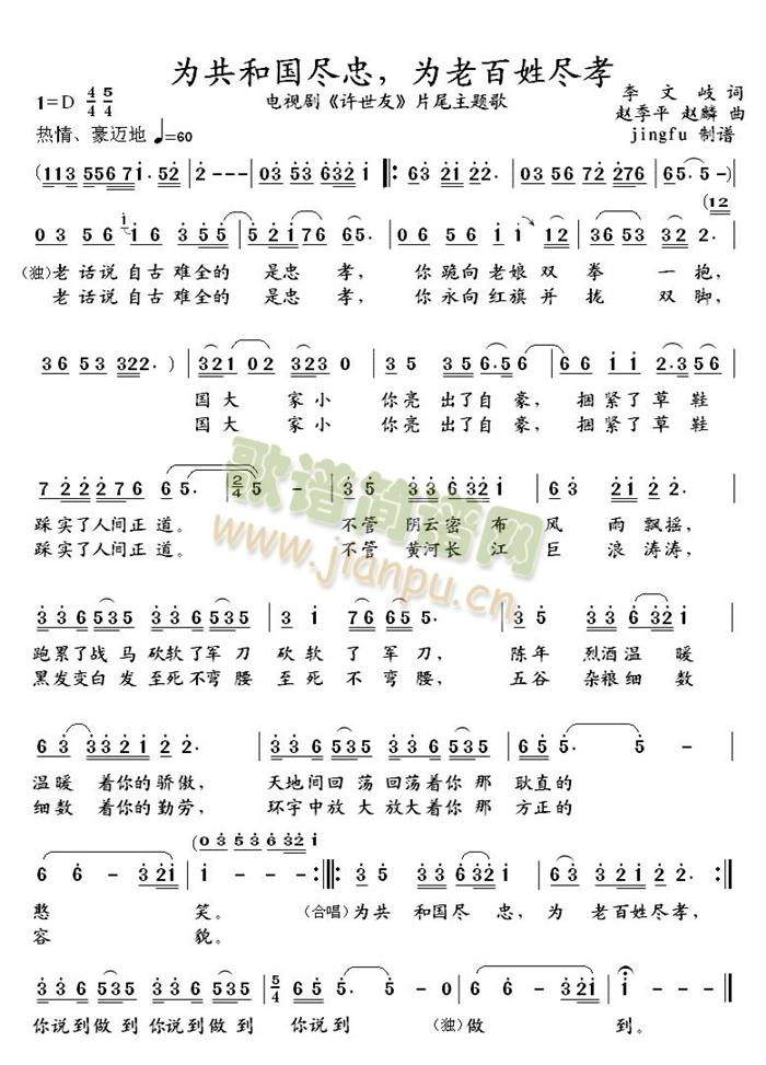 为共和国尽忠，为老百姓尽孝(十字及以上)1