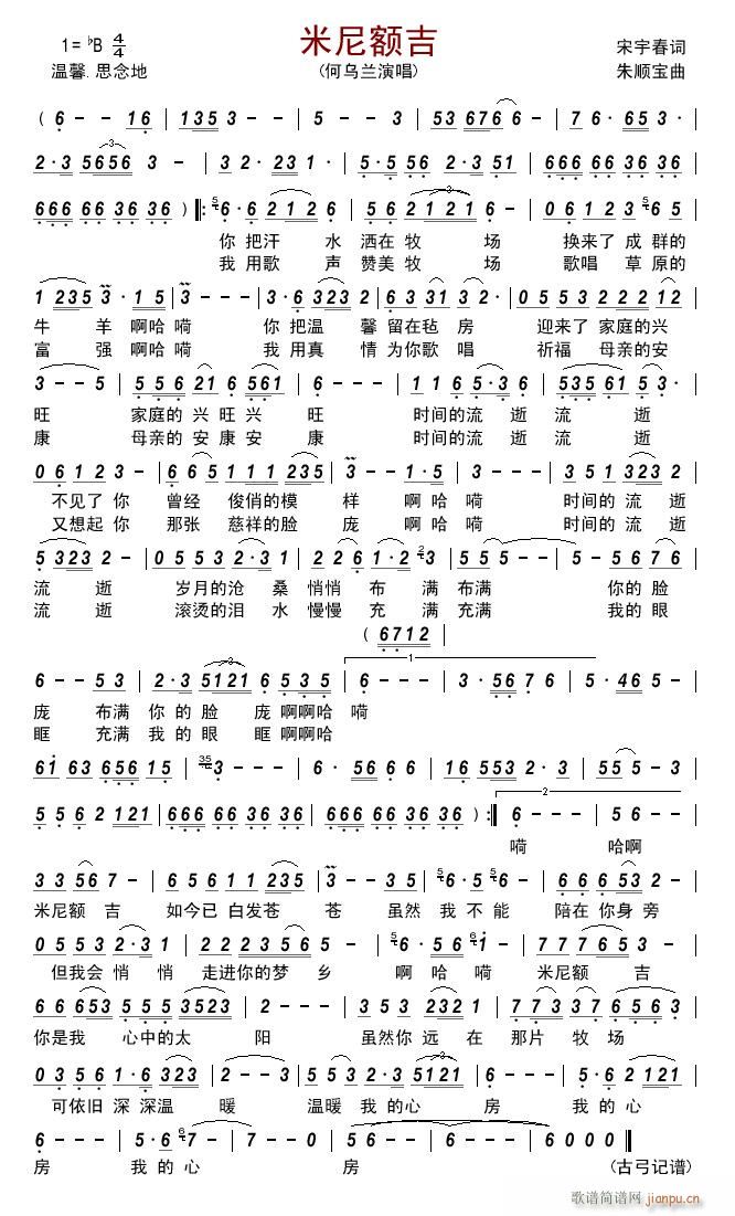 米尼额吉(四字歌谱)1