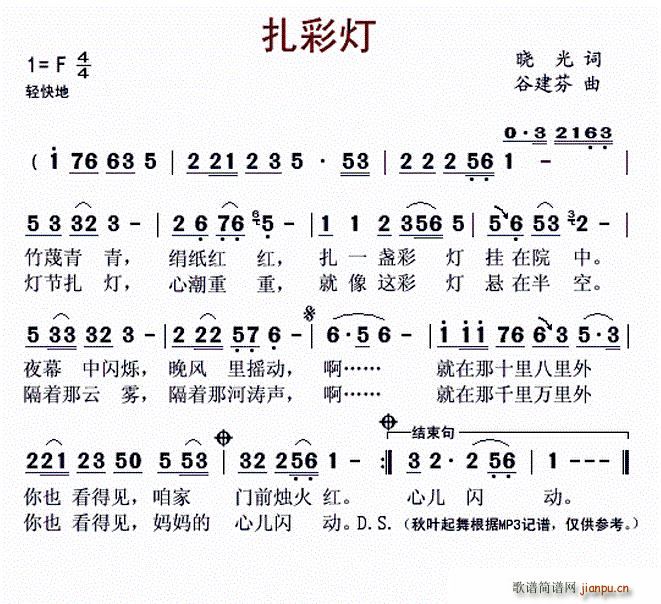 扎彩灯(三字歌谱)1