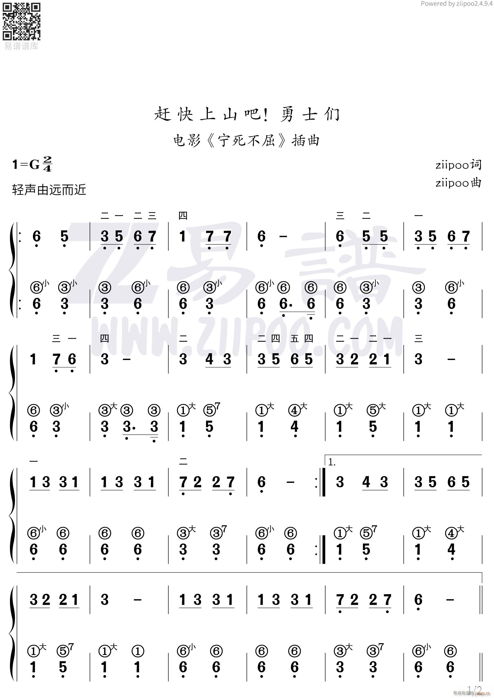 赶快上山吧 勇士们1(十字及以上)1