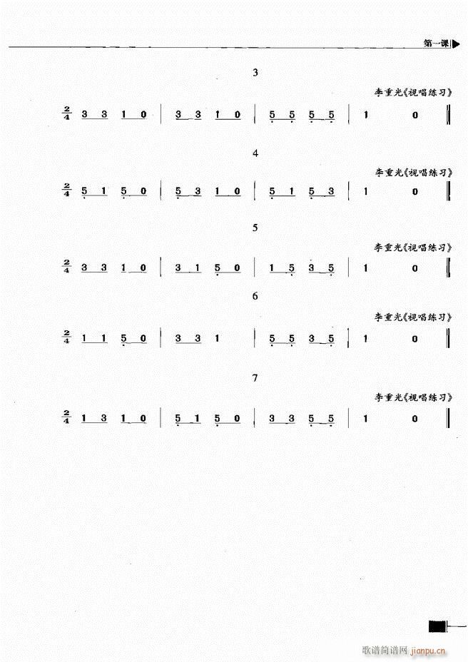 基本乐理视唱练耳基础教程 目录前言1 60(十字及以上)18