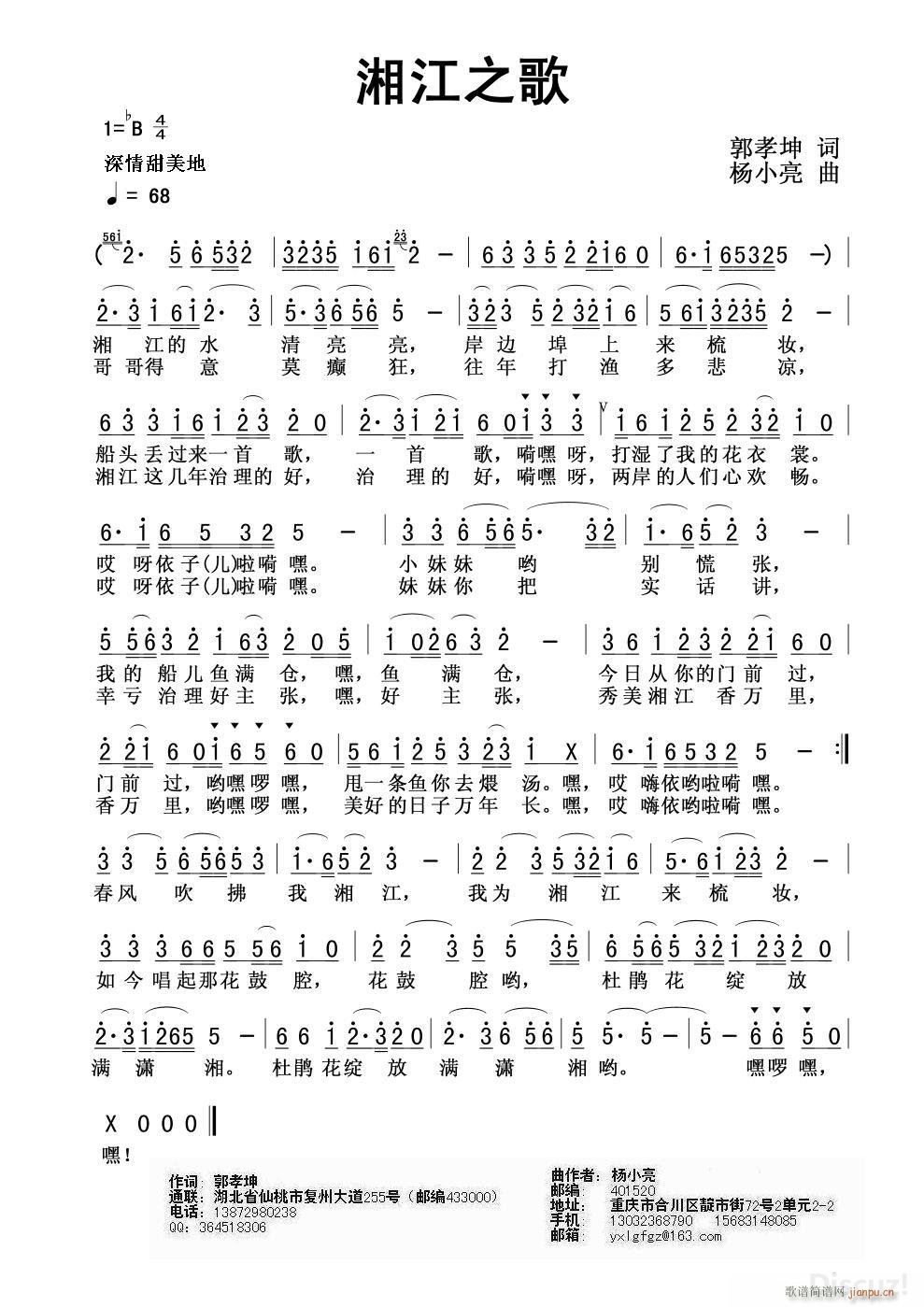 湘江之歌 郭孝坤(八字歌谱)1