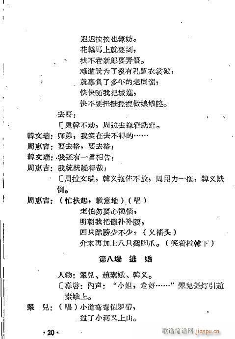 仁义缘(越剧曲谱)23