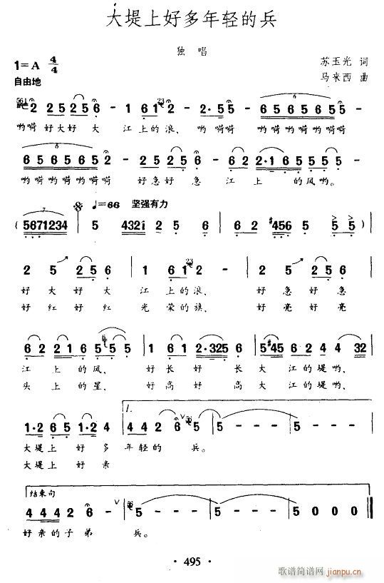 大堤上好多年轻的兵(九字歌谱)1