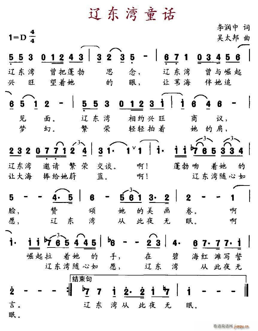 辽东湾童话(五字歌谱)1