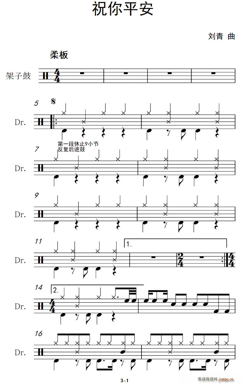 祝你平安 架子(七字歌谱)1