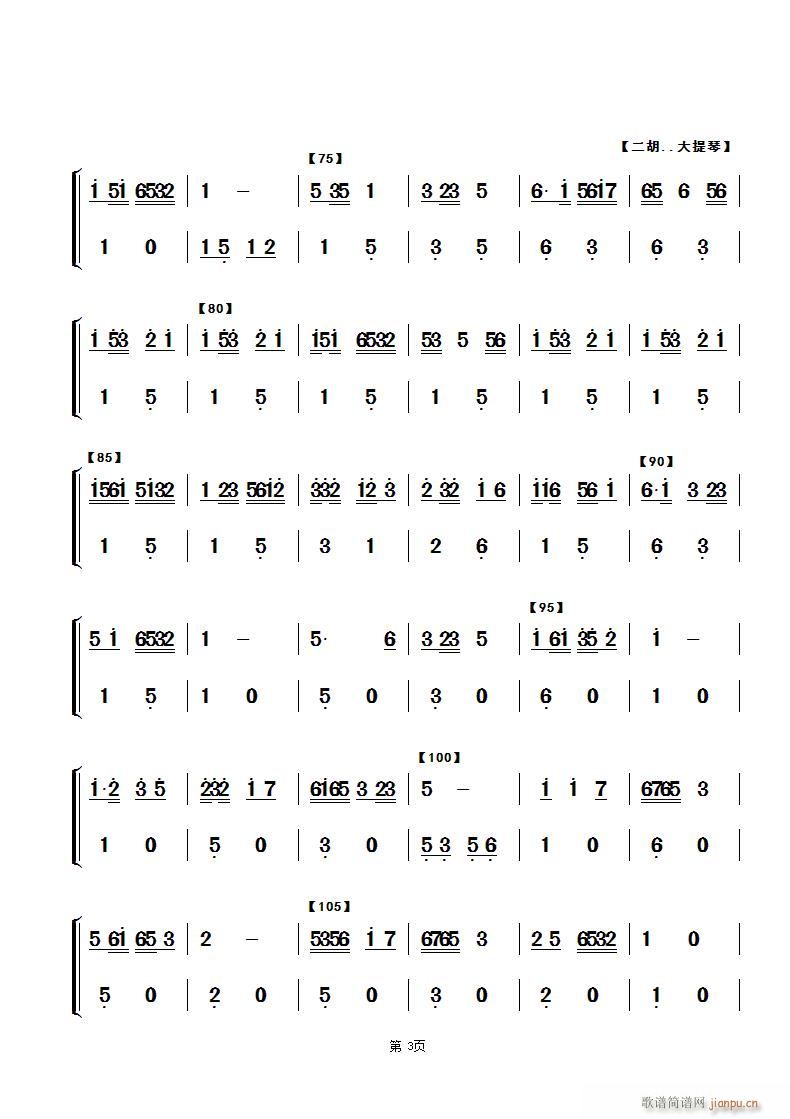 拔根芦柴花 民乐合奏二胡 大提琴(大提琴谱)3