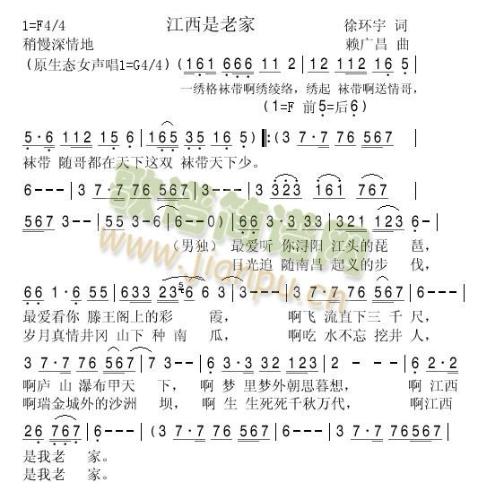 江西老家(四字歌谱)1