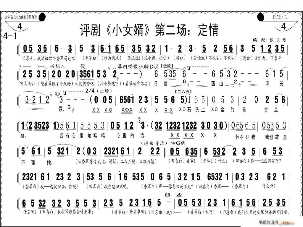 评剧 小女婿 第一 二场 托媒 定情 评剧唱谱(十字及以上)7