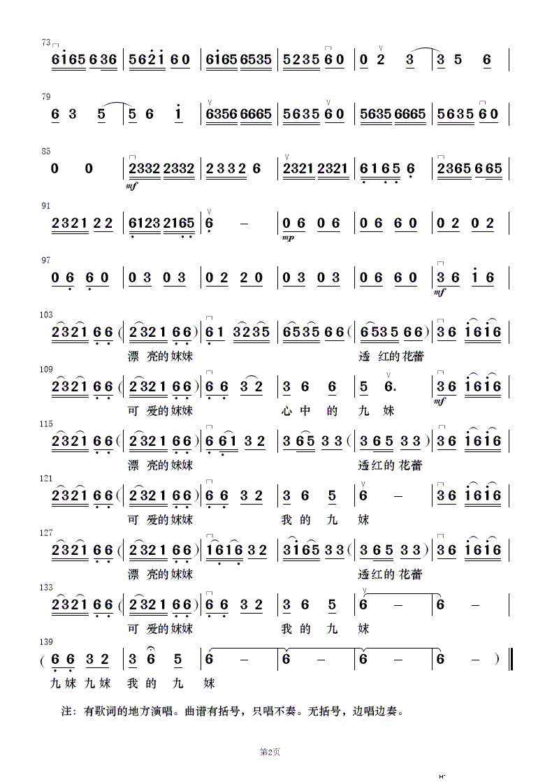 九妹 民乐合奏(总谱)14