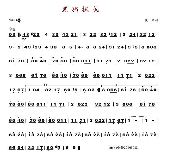 黑猫探戈(四字歌谱)1