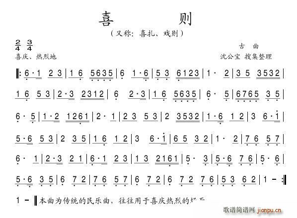 喜则 古曲(五字歌谱)1