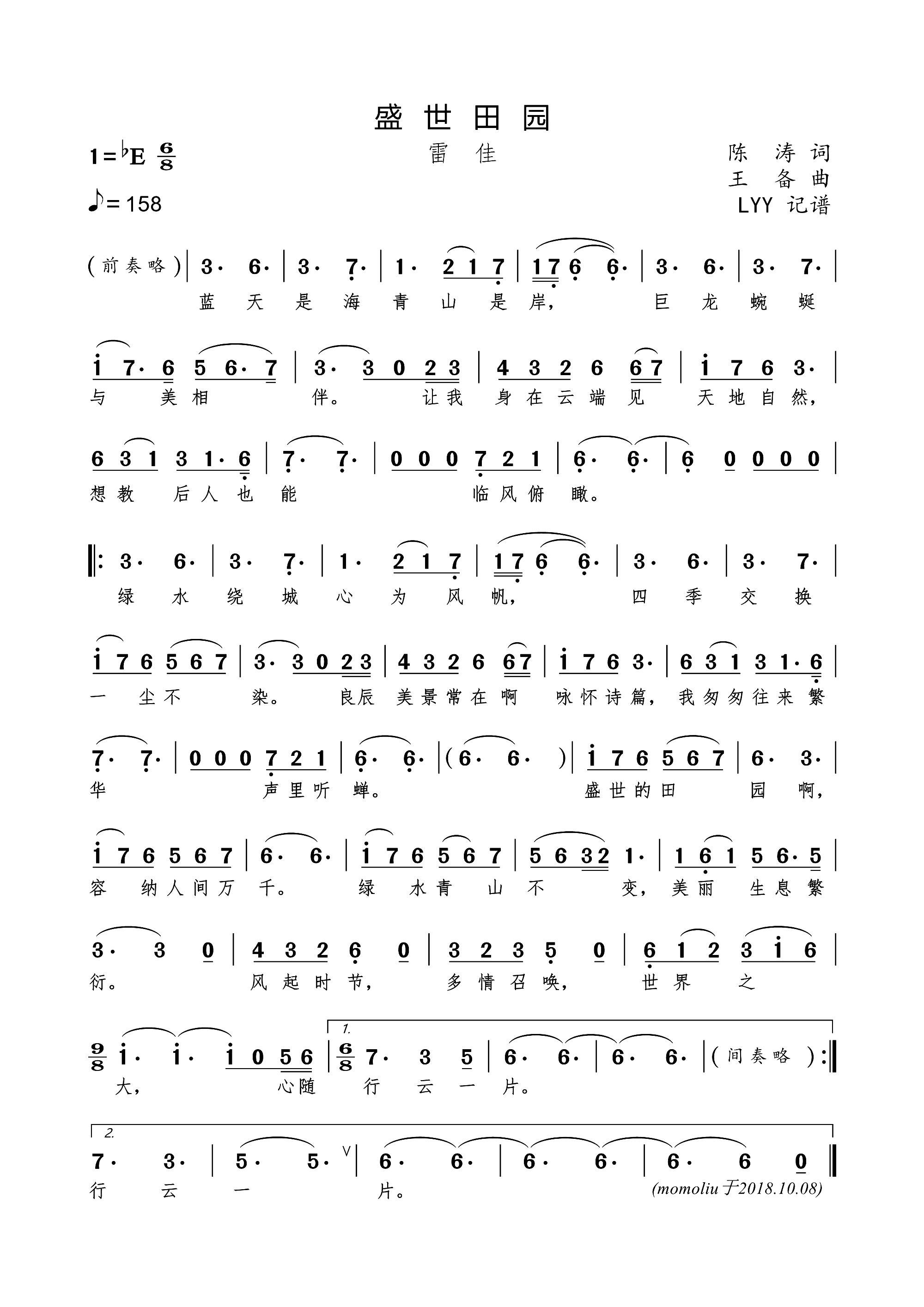 盛世田园(四字歌谱)1