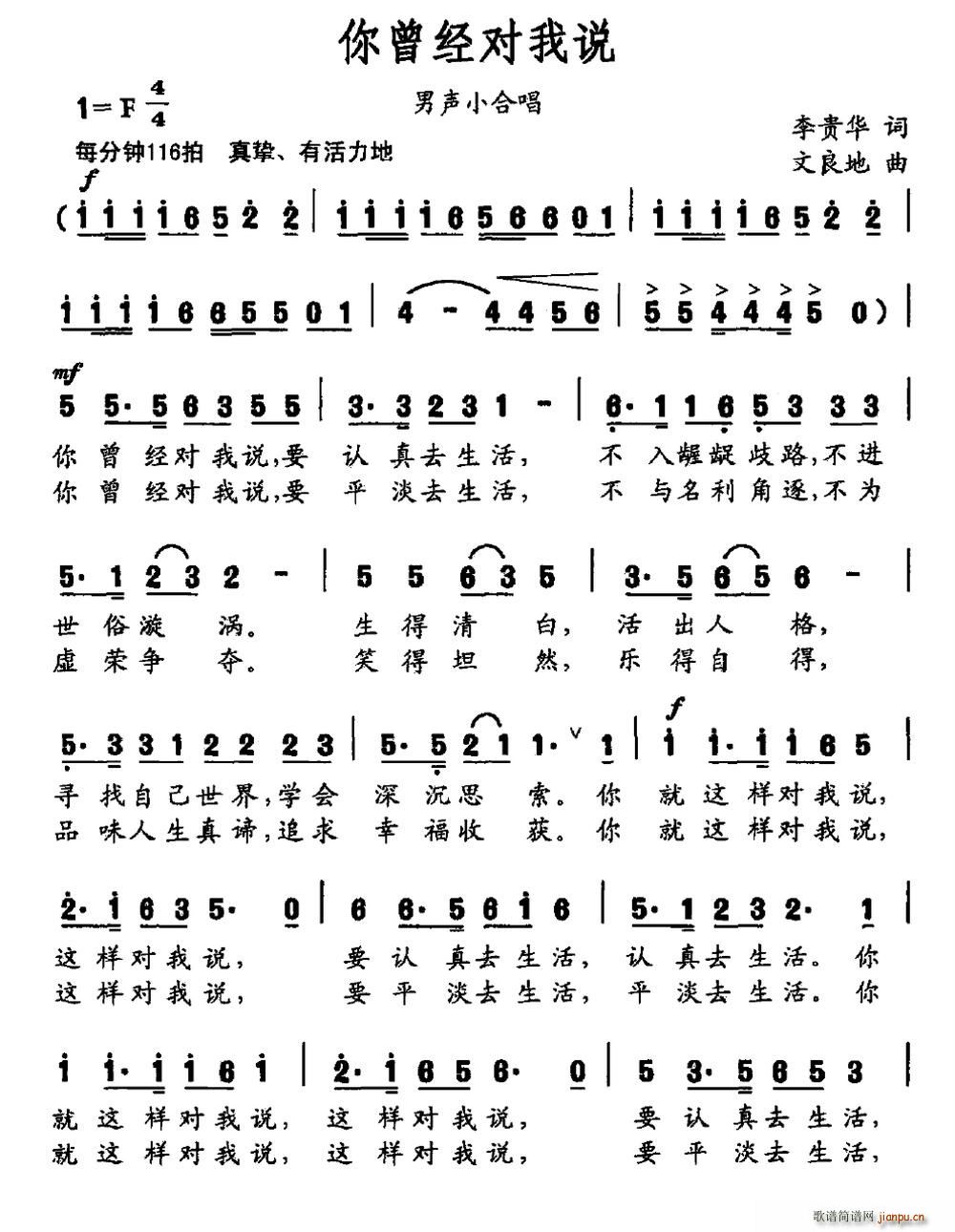 你曾经对我说(六字歌谱)1