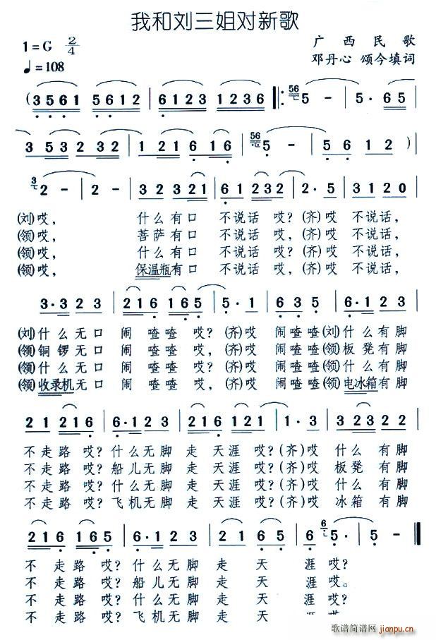 我和刘三姐对新歌(八字歌谱)1