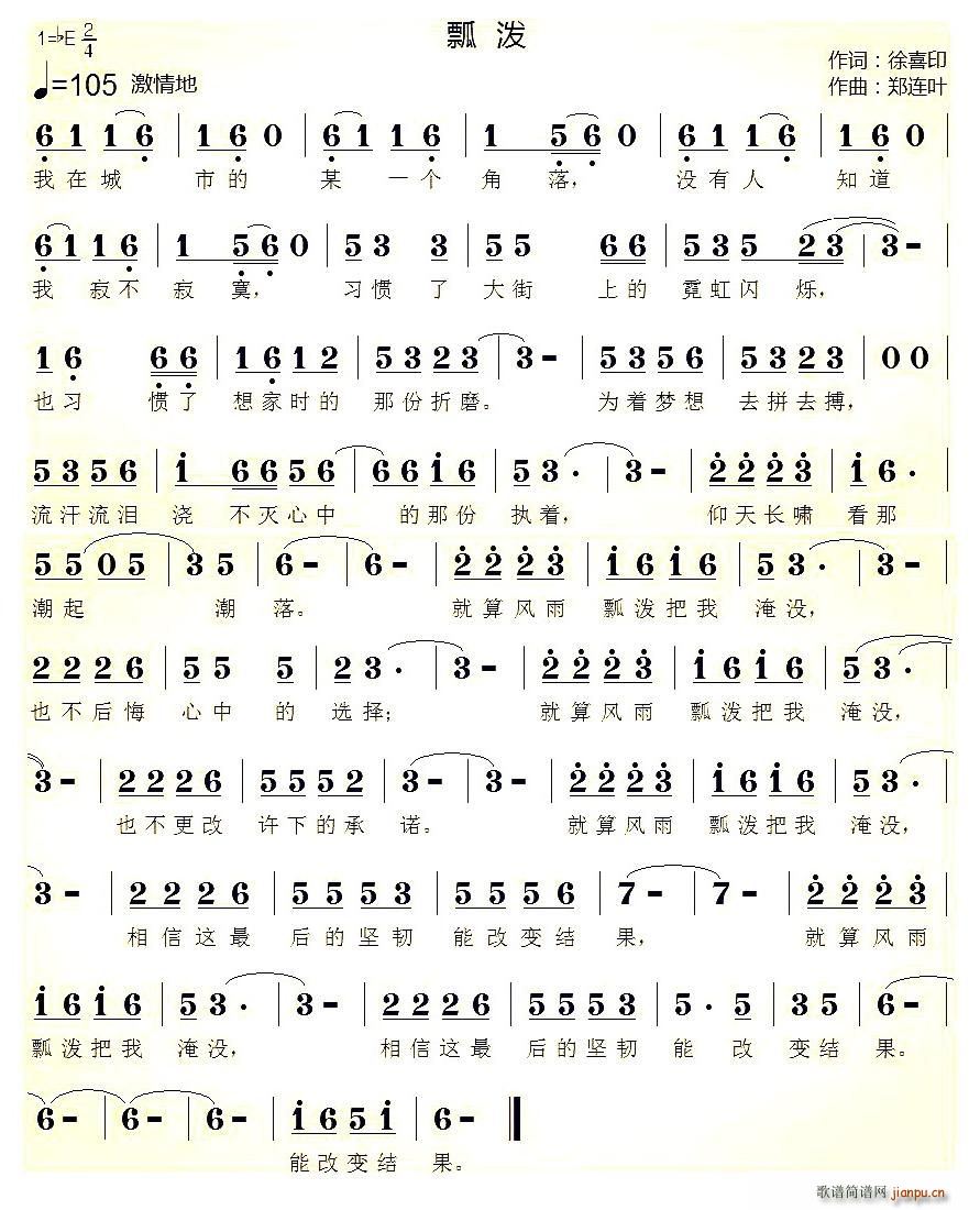 瓢泼(二字歌谱)1
