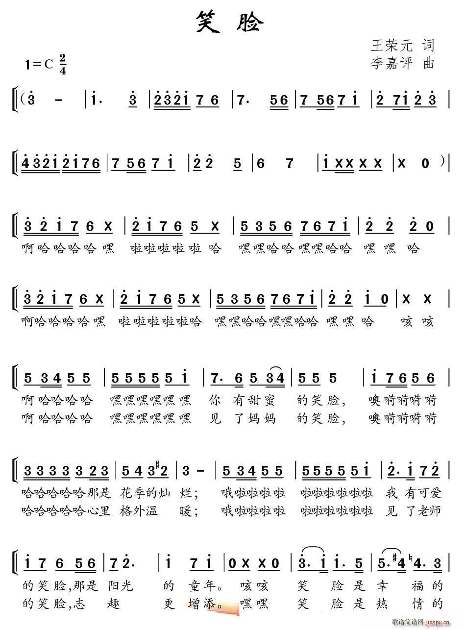 笑脸 合唱(合唱谱)1